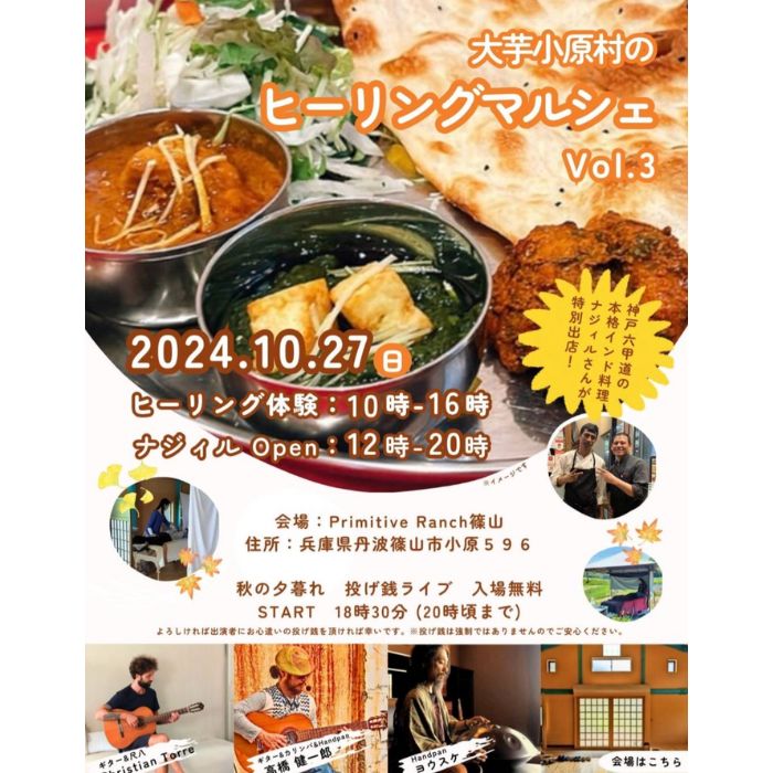 篠山古民家道場ヒーリングマルシェチラシ